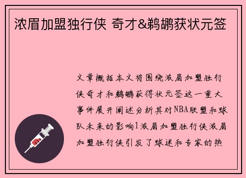 浓眉加盟独行侠 奇才&鹈鹕获状元签